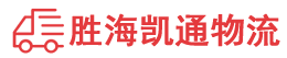 潮州到高港区物流公司